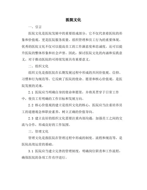 医院文化_精品文档