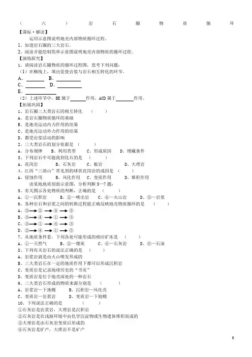 高考地理专项：岩石圈物质循环练习题