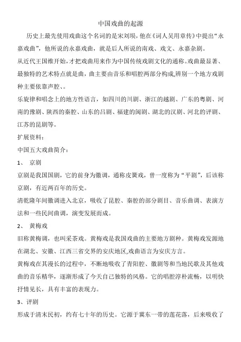 中国戏曲的起源