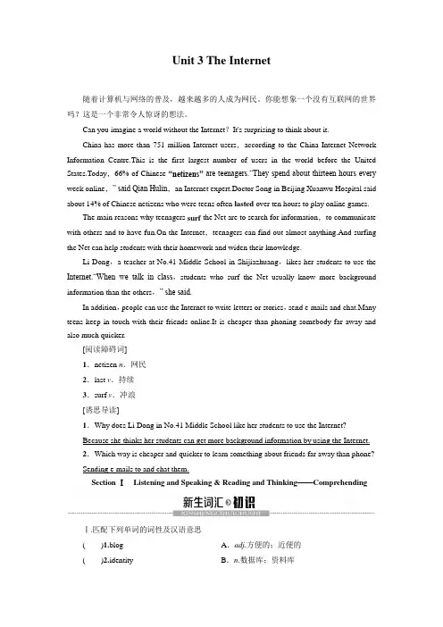新教材人教版高中英语必修第二册Unit 3 The Internet学案(知识点考点及配套习题)