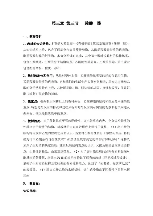 最新人教版选修5高中化学第3章第3节 羧酸酯教学设计