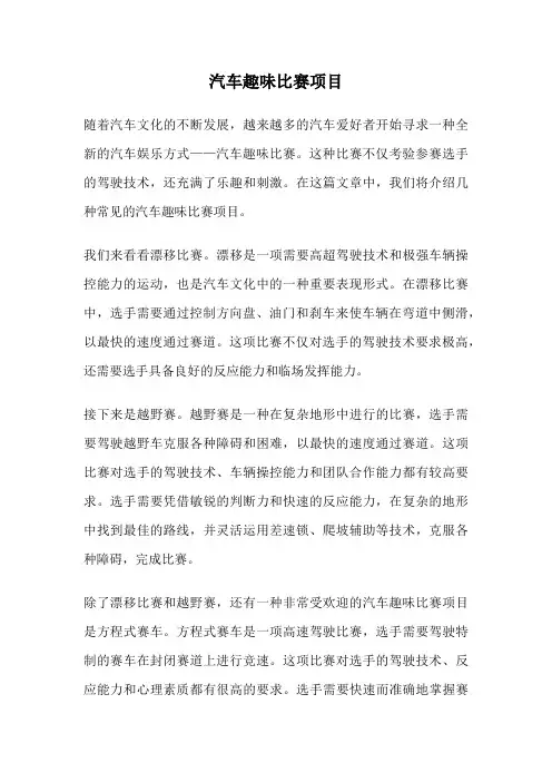 汽车趣味比赛项目
