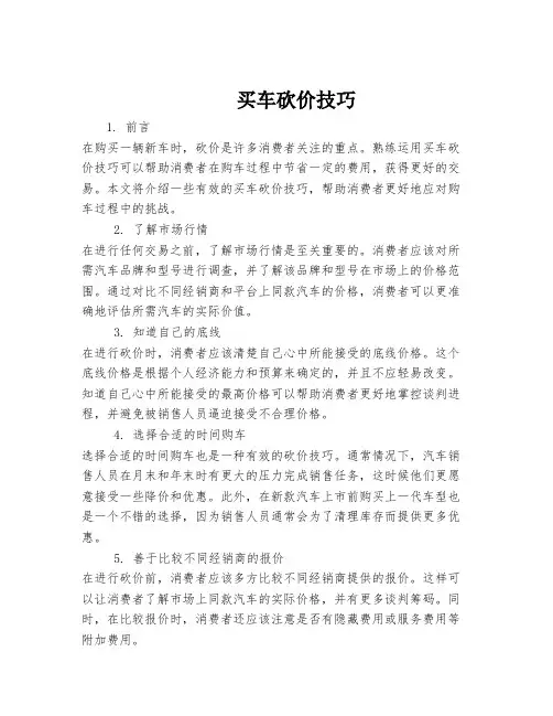买车砍价技巧