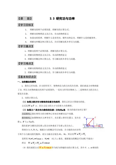 沪科版必修2《研究功与功率》word学案