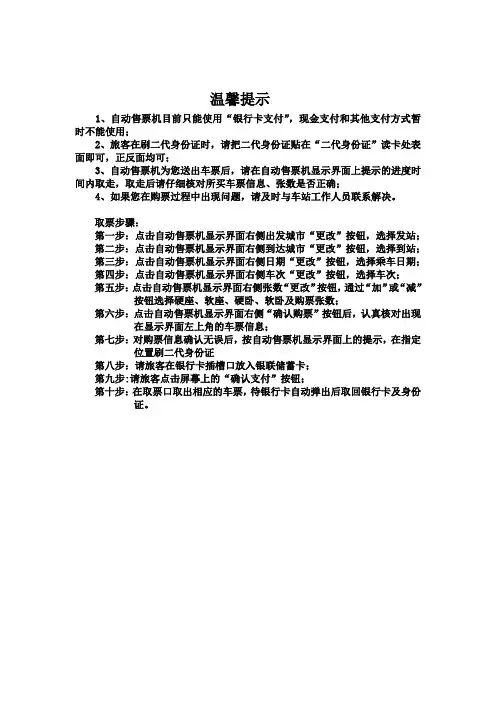 自动售票机使用说明
