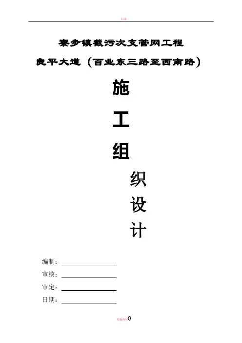 截污次支管网工程施工组织设计