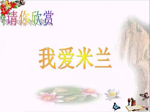 尊敬老师是人类的美德PPT优秀课件 沪教版(共21张)