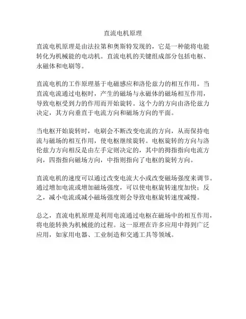 直流电机原理