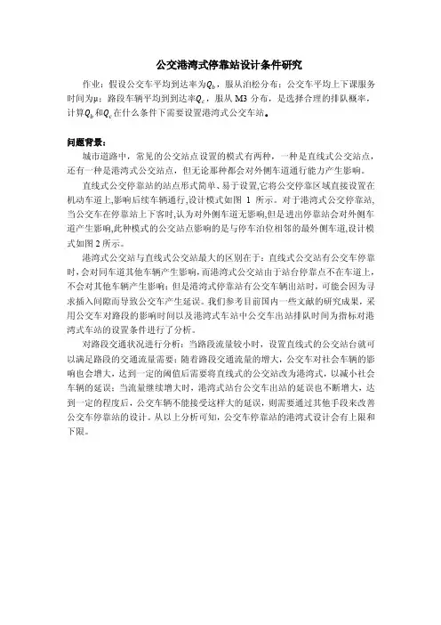 港湾式公交停靠站设置条件
