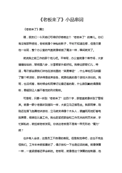 《老板来了》小品串词