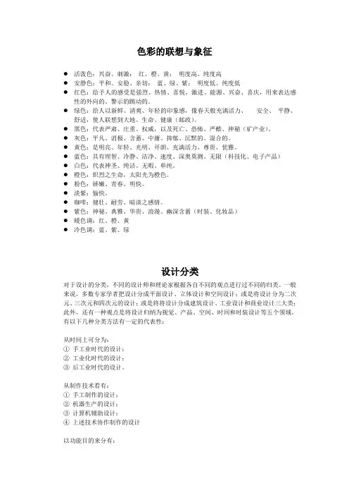 色彩的联想与象征