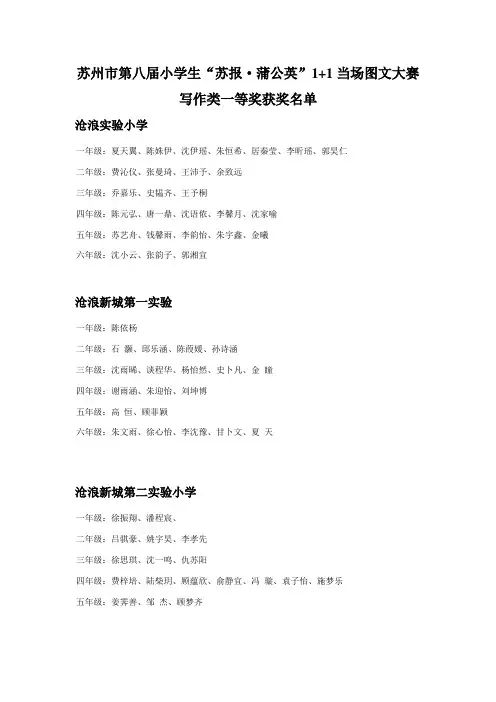 苏州市第八届小学生“苏报·蒲公英”1 1当场图文大赛 写作类