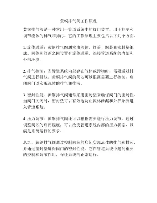 黄铜排气阀工作原理