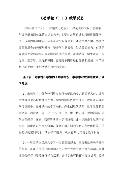 《动手做(二)》教学反思