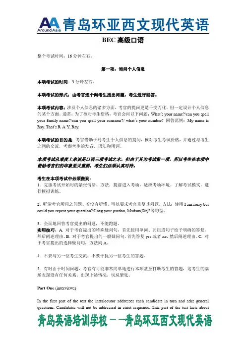 BEC考试高级口语手册(word)