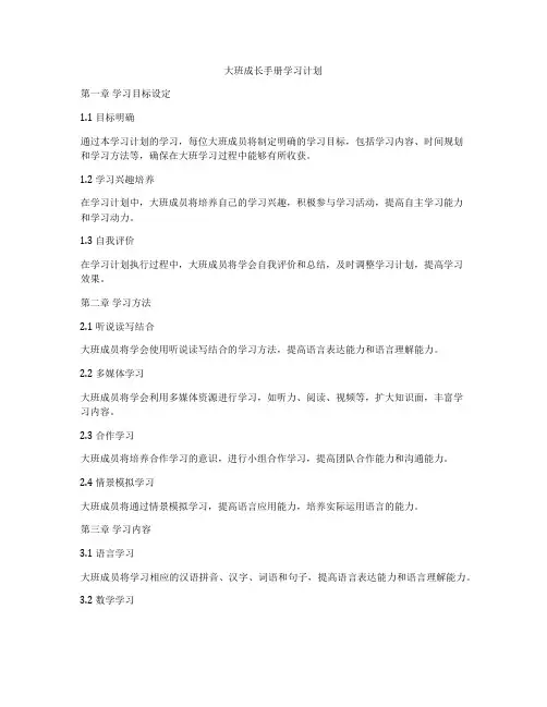 大班成长手册学习计划