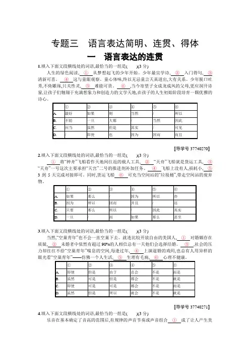 高考语文一轮复习练习：第三部分语言文字运用专题三语言表达简明、连贯、得体3.3.1Word版含解析