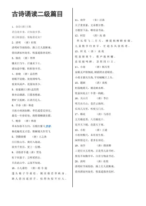 二级古诗背诵