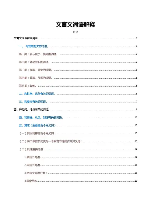 文言文词语解释大全1000个