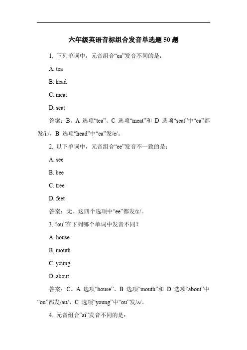 六年级英语音标组合发音单选题50题