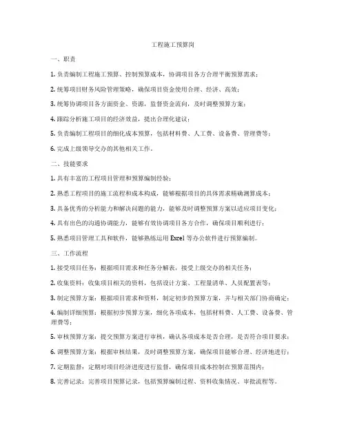工程施工预算岗