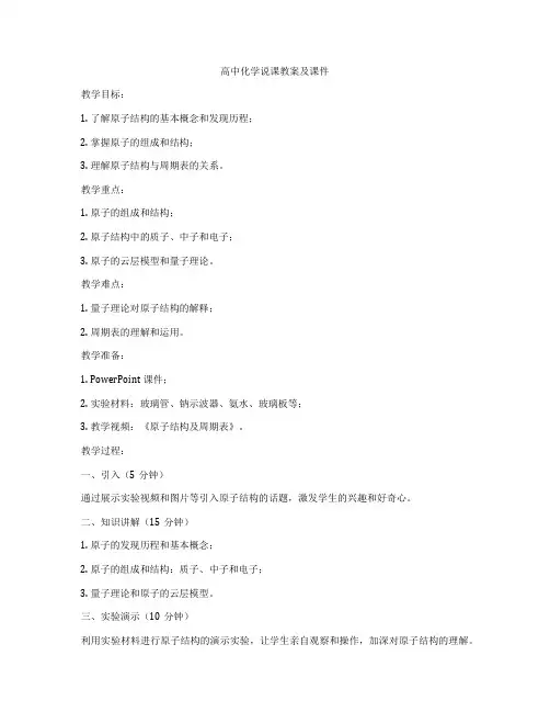 高中化学说课教案及课件