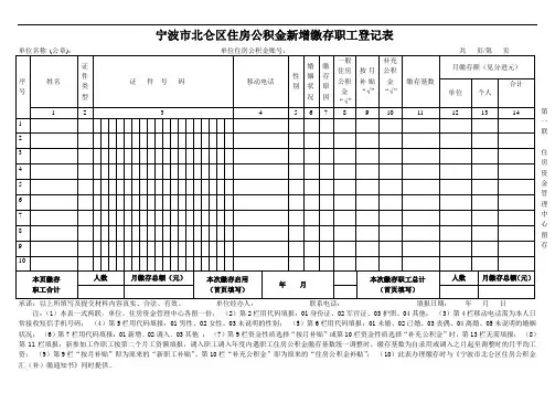 住房公积金新增缴存职工登记表