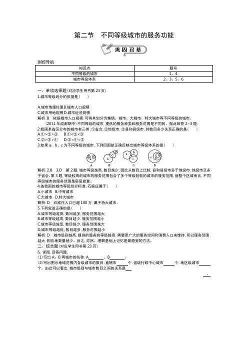 不同等级城市的服务功能