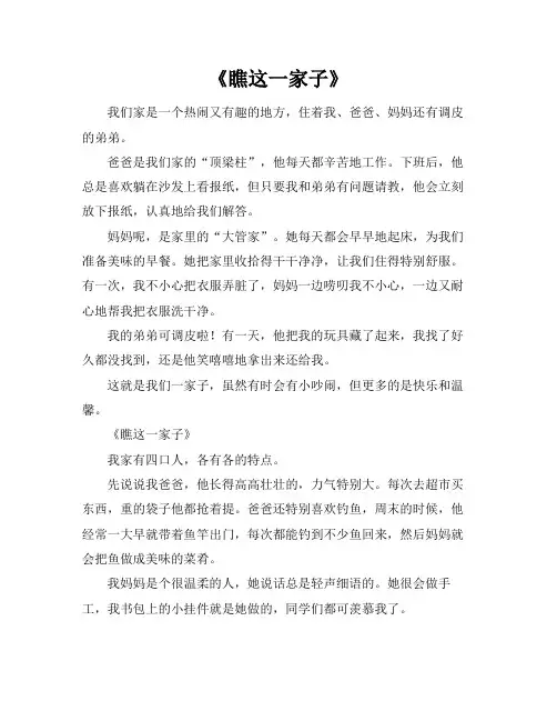 瞧这一家子作文500字以上优秀作文