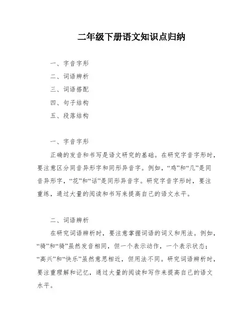 二年级下册语文知识点归纳