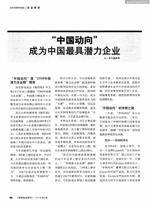 “中国动向”成为中国最具潜力企业