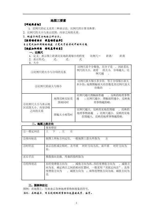 地图三要素导学案