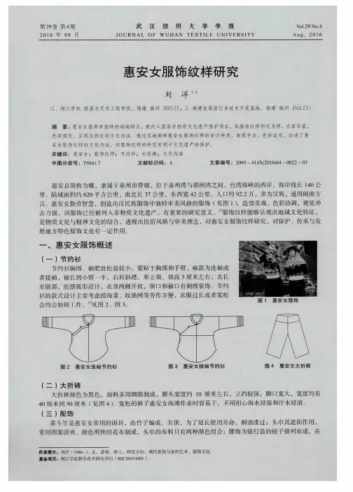 惠安女服饰纹样研究