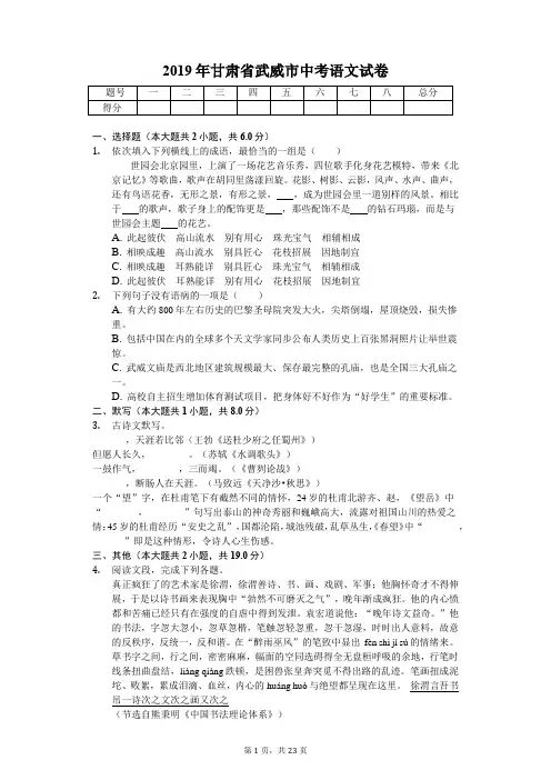 2019年甘肃省武威市中考语文试卷含答案解析