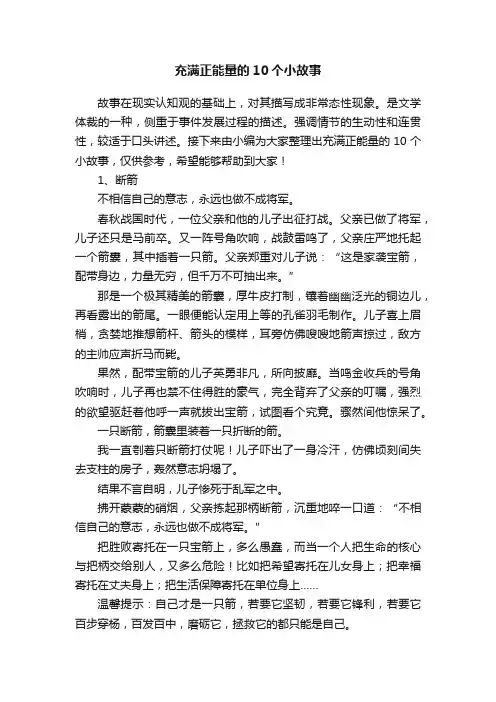 充满正能量的10个小故事