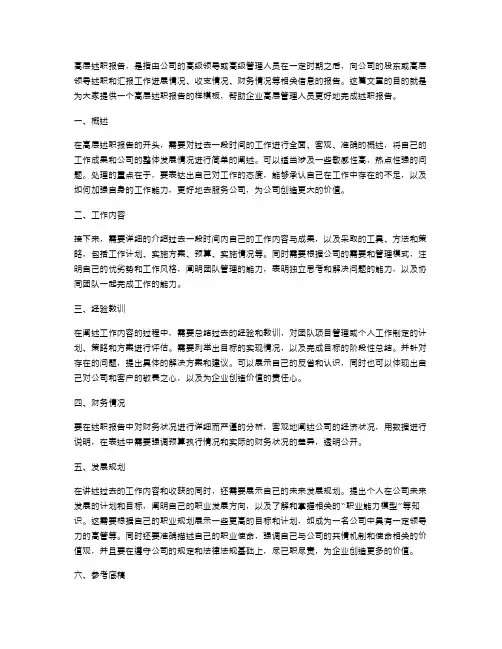 高层述职报告样模板