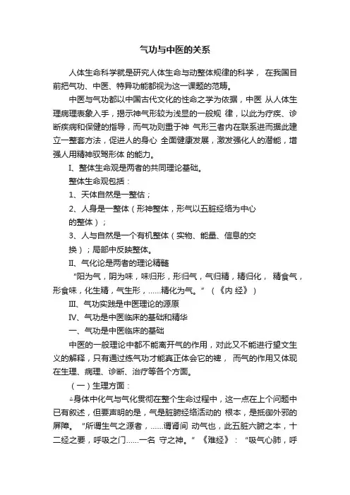 气功与中医的关系
