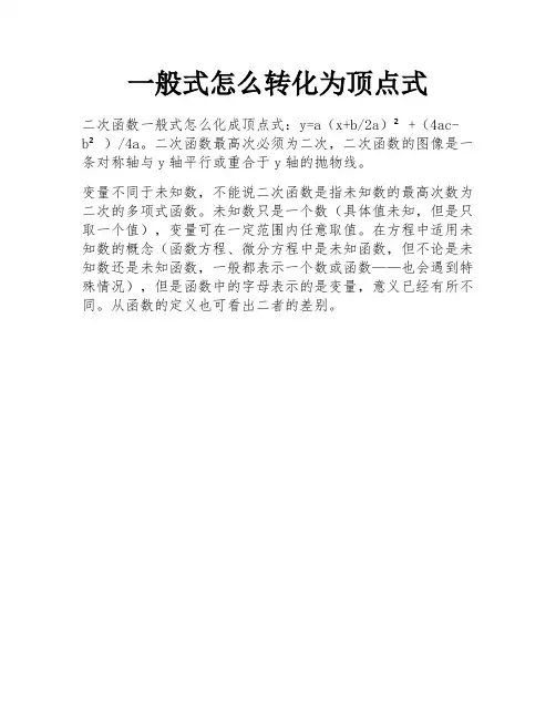 一般式怎么转化为顶点式