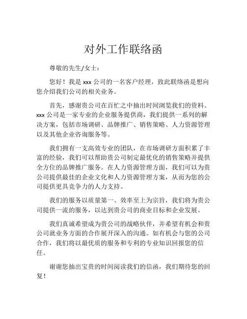 对外工作联络函