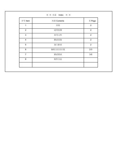 触摸屏制作和试验通用标准