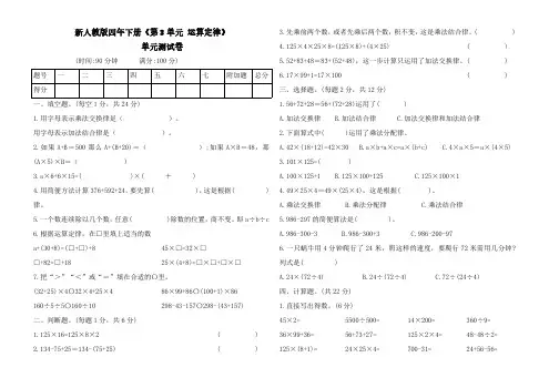 人教版(数学)四年级下学期《第3章 运算定律》单元测试卷及答案