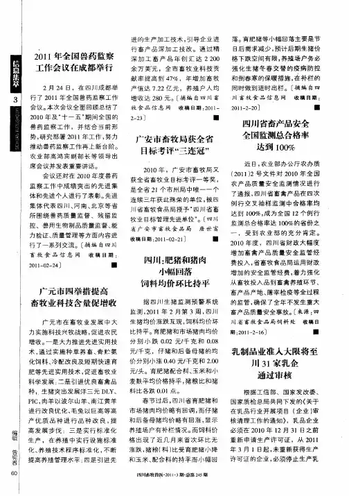乳制品业准人大限将至川31家乳企通过审核
