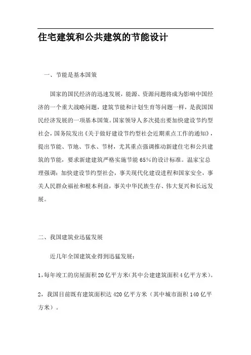 住宅建筑和公共建筑的节能设计探讨