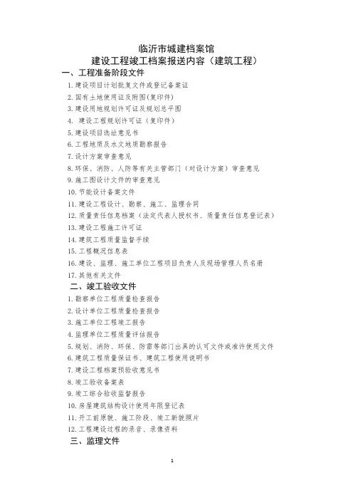 档案移交目录
