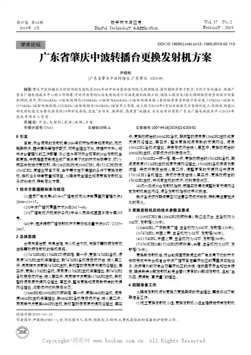 广东省肇庆中波转播台更换发射机方案