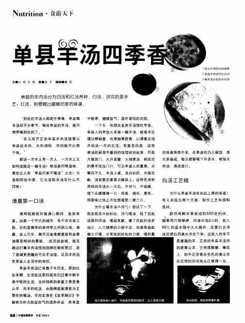 单县羊汤四季香