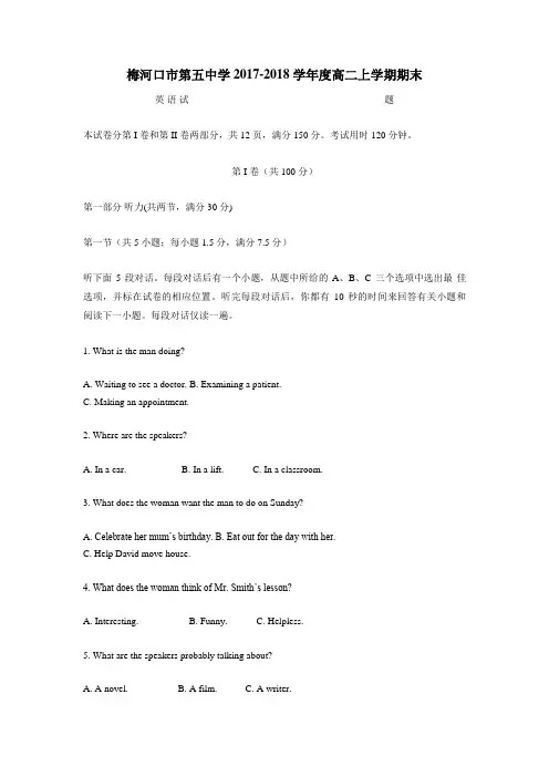 学17—18学年上学期高二期末考试英语试题(附答案)