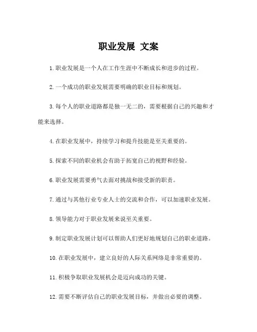职业发展 文案