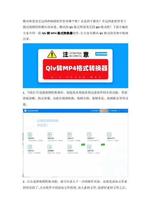 腾讯qlv格式怎么办 Qlv转MP4格式转换器软件