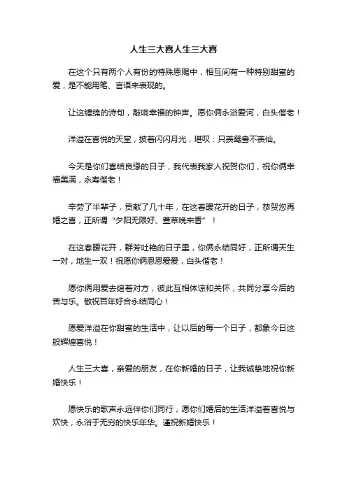 人生三大喜人生三大喜